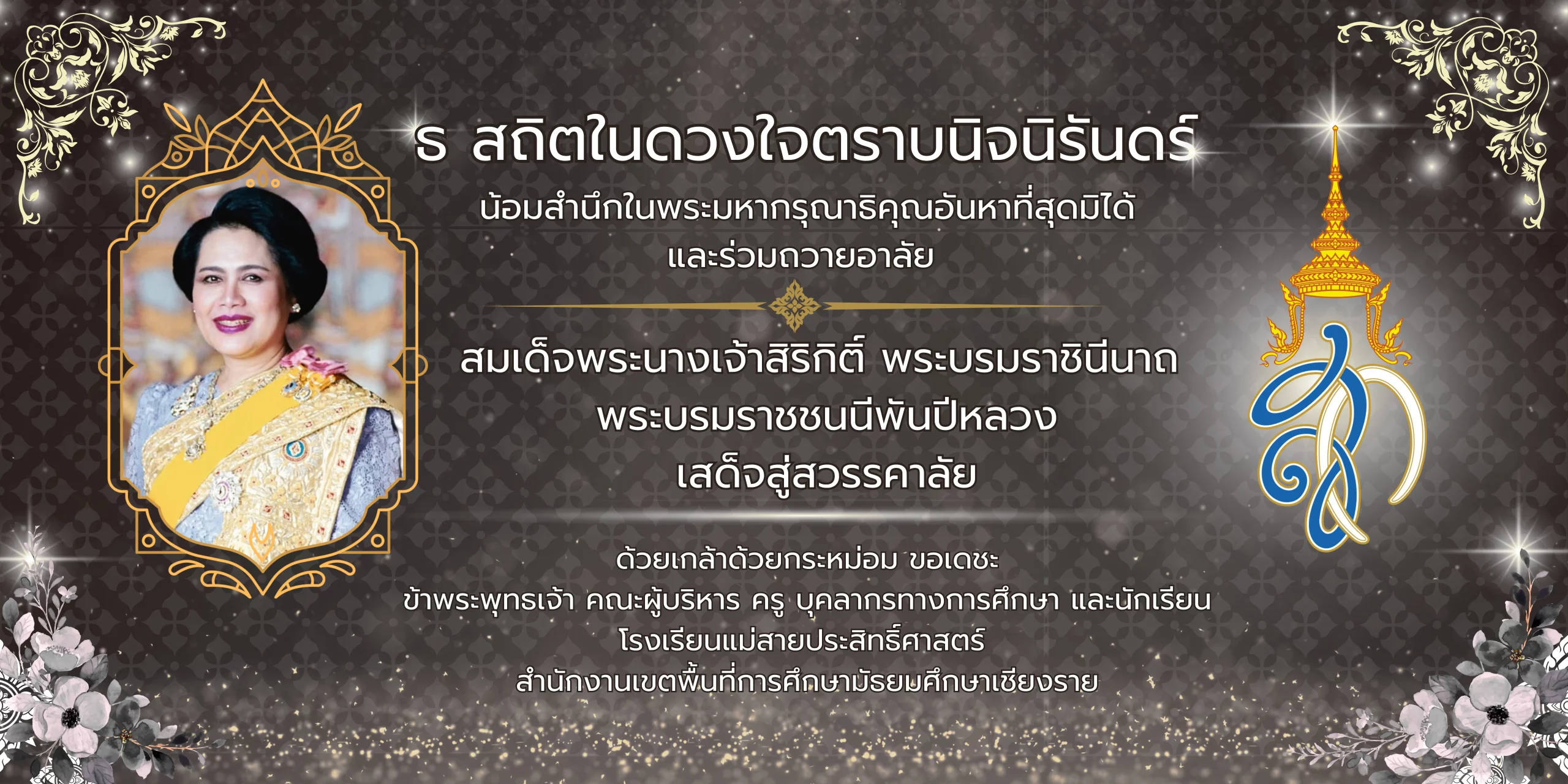 ไว้อาลัย
