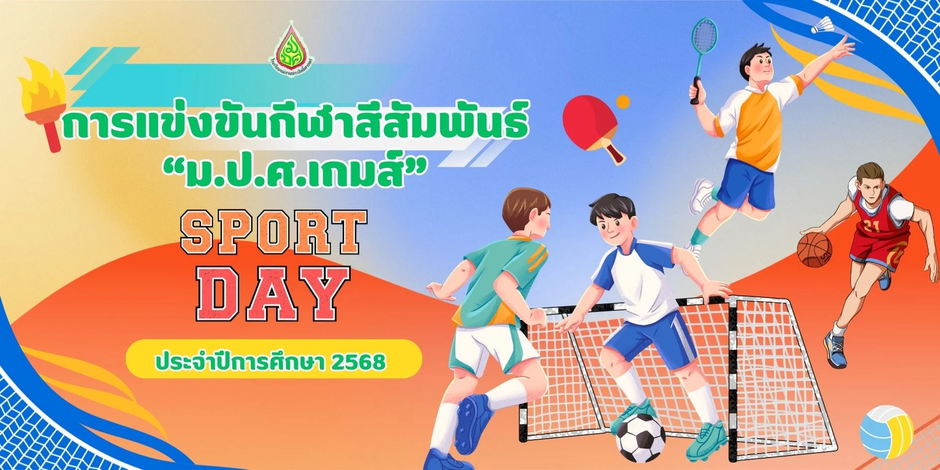 วันแม่แห่งชาติ 12 สิงหาคม 2568