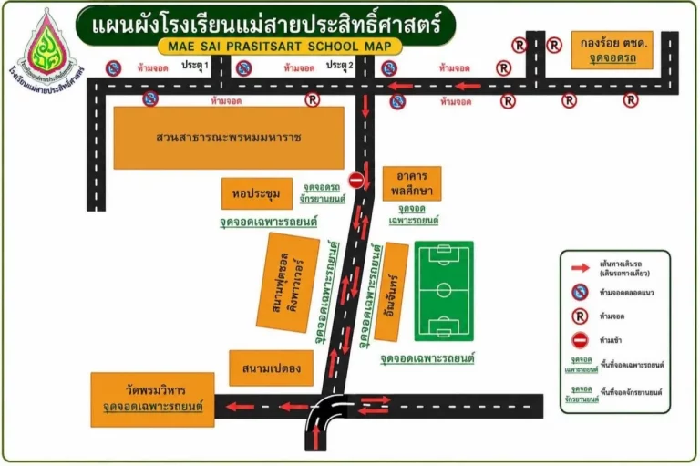 แผนผังจุดจอดรถภายนอกโรงเรียนแม่สายประสิทธิ์ศาสตร์