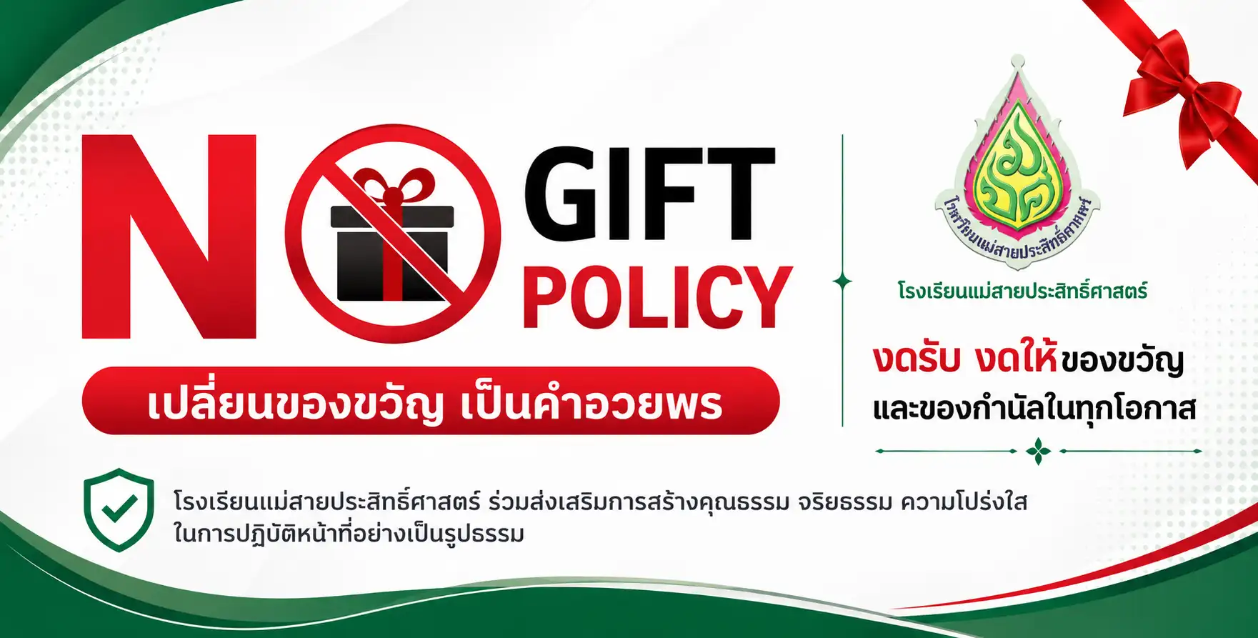 ขอเชิญชวนบริจาคทุนการศึกษา ประจำปีการศึกษา 2567